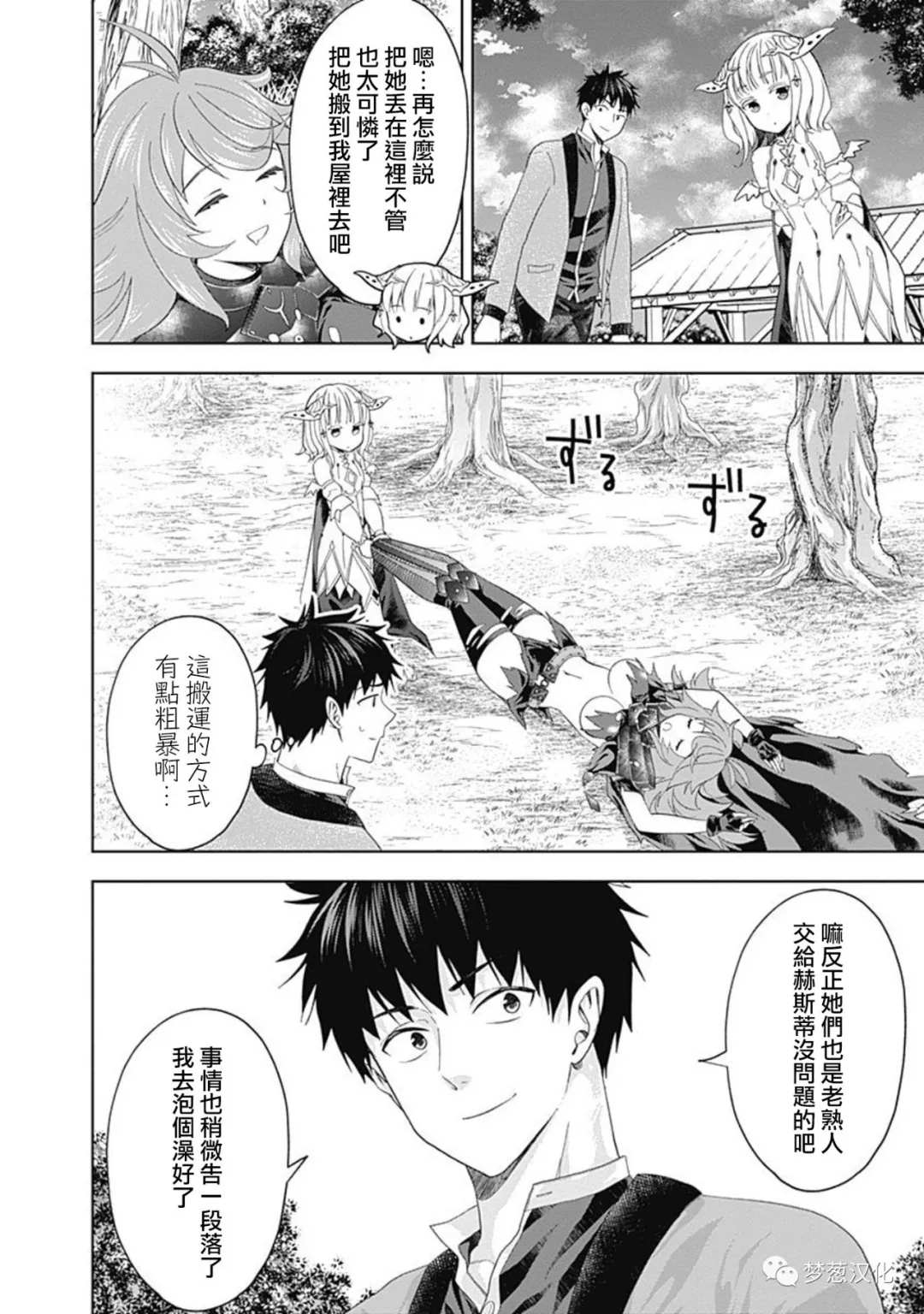 原來我家是魔力點~只是住在那裡就變成世界最強~ - 第90話 - 2