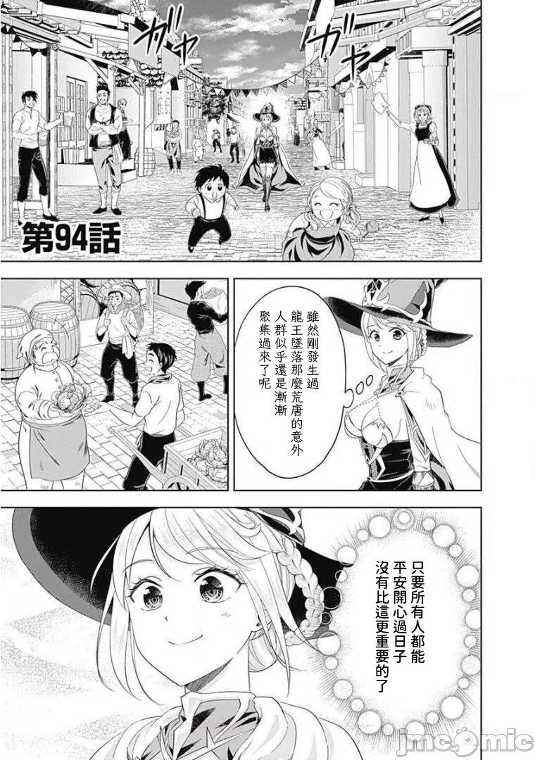 原來我家是魔力點~只是住在那裡就變成世界最強~ - 第94話 - 1