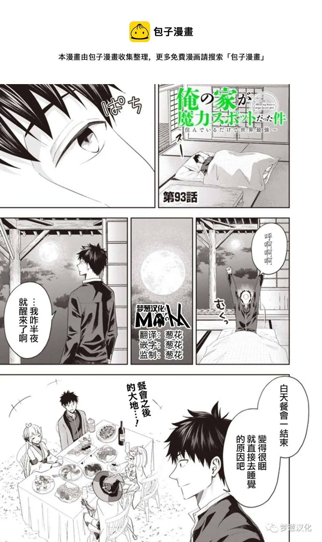 原來我家是魔力點~只是住在那裡就變成世界最強~ - 第93話 - 1