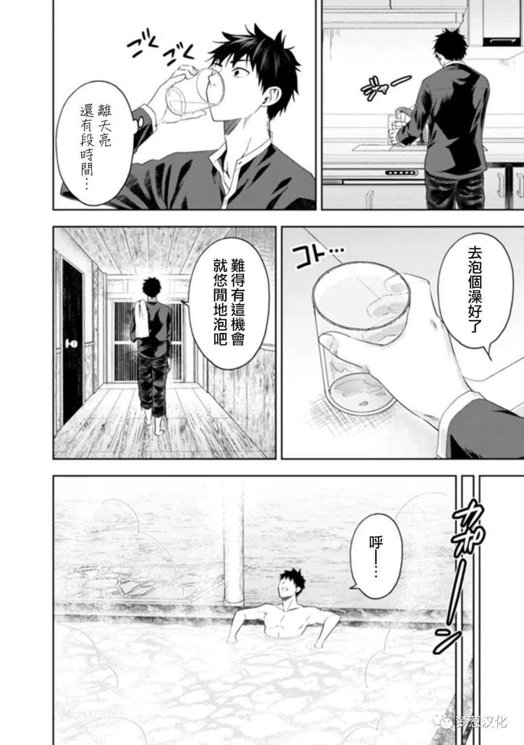 原來我家是魔力點~只是住在那裡就變成世界最強~ - 第93話 - 2