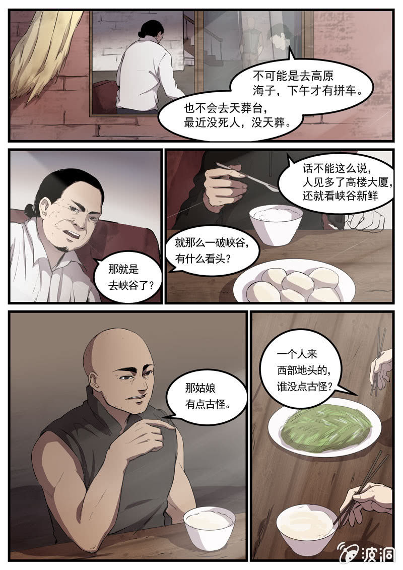 怨氣撞鈴 - 食骨篇8 - 2