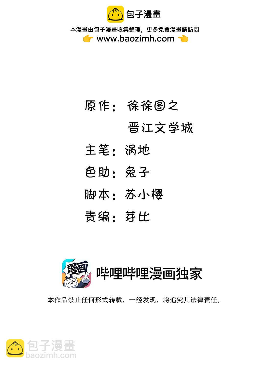 袁先生總是不開心 - 038 請把這兩顆罪惡的“果實”帶走吧！ - 2