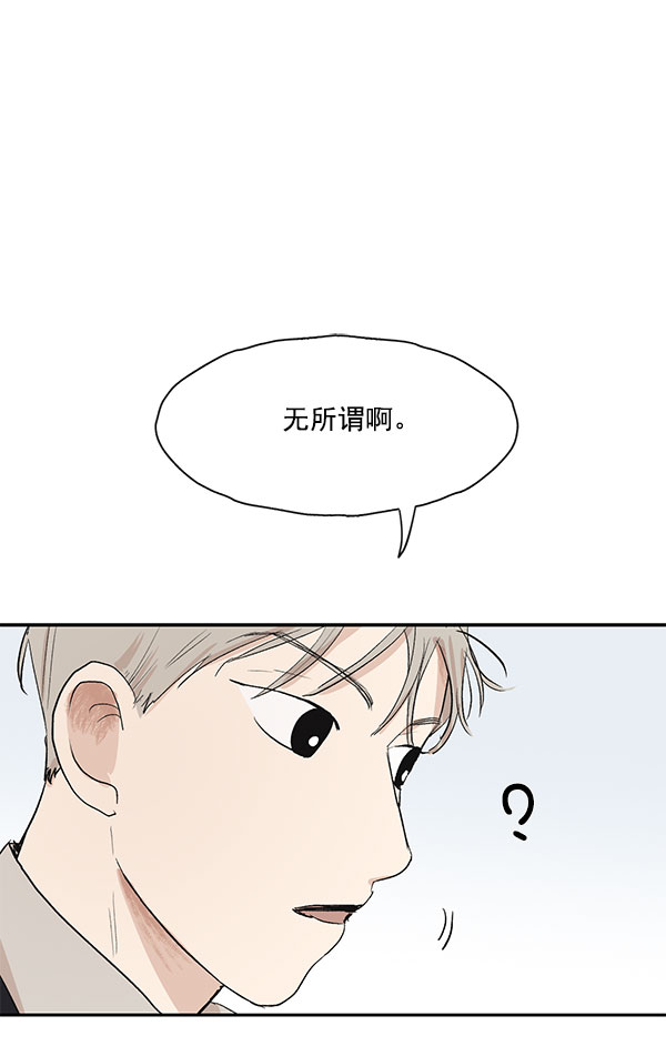 願與你共度餘生 - 第21話(1/2) - 1