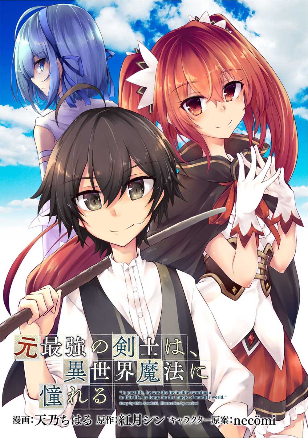原最強劍士憧憬着異世界魔法 - 第21話 - 1