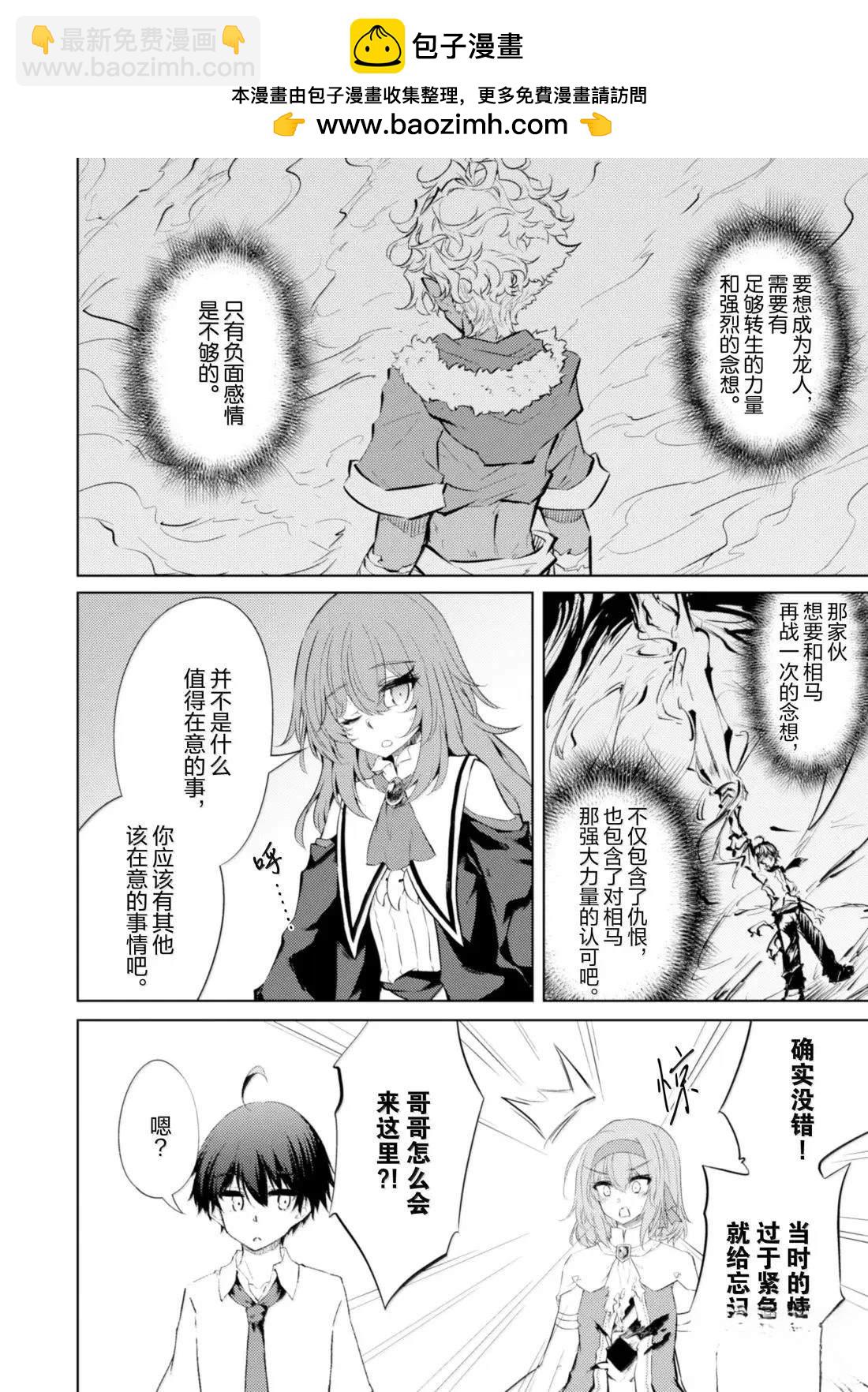 原最強劍士憧憬着異世界魔法 - 第71話 - 2