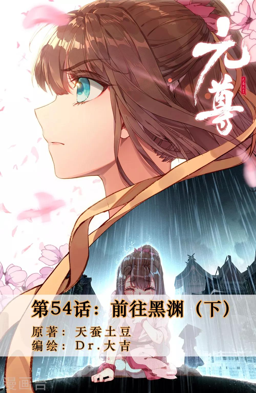 元尊 - 第54話下 前往黑淵 - 1