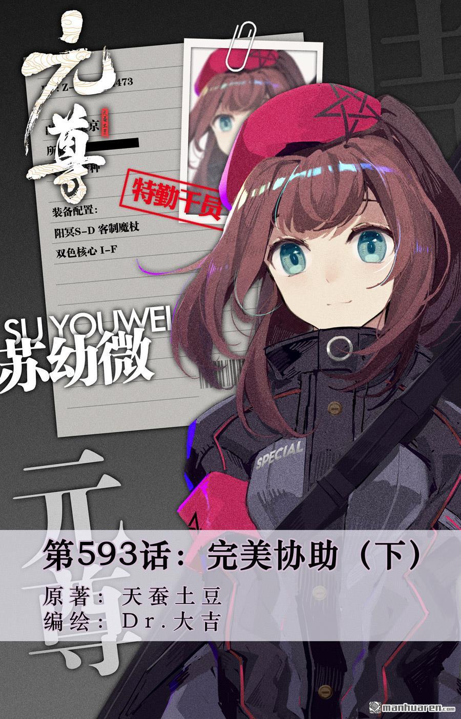 元尊 - 第593回 完美協助（下） - 1