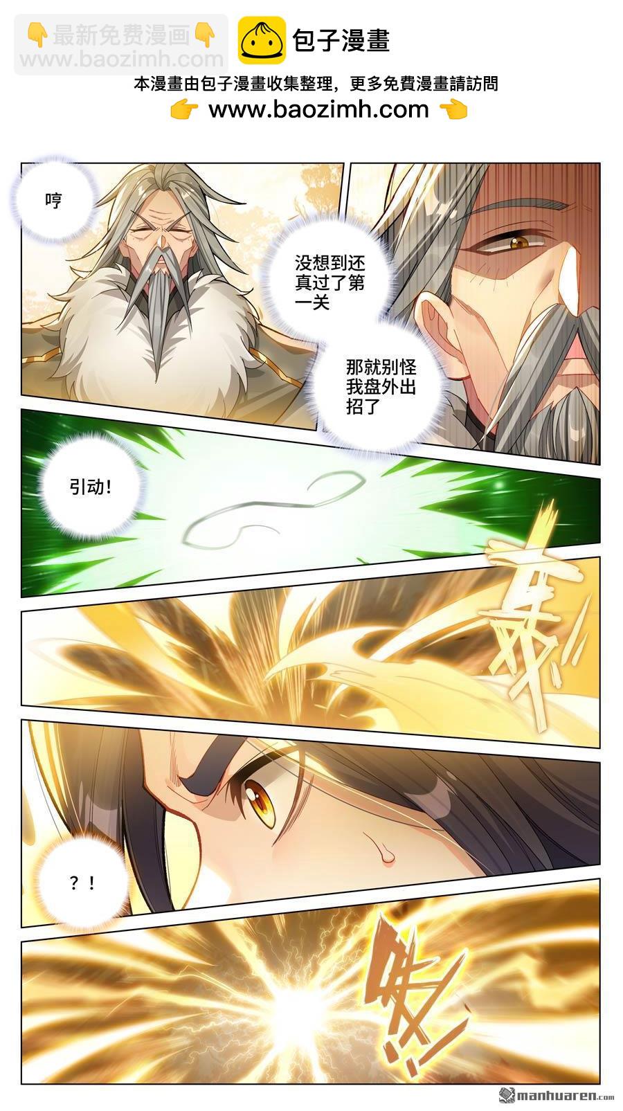 元尊 - 第593回 完美協助（下） - 2