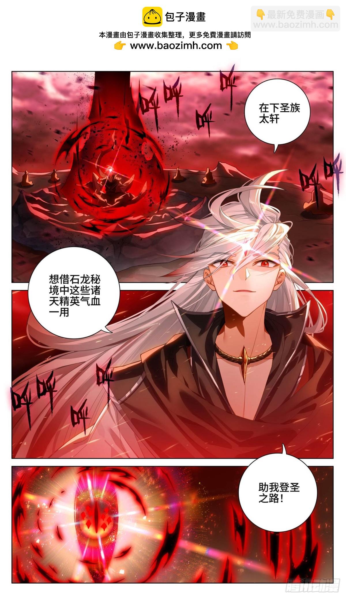 元尊 - 第606話：太軒之力（下） - 2