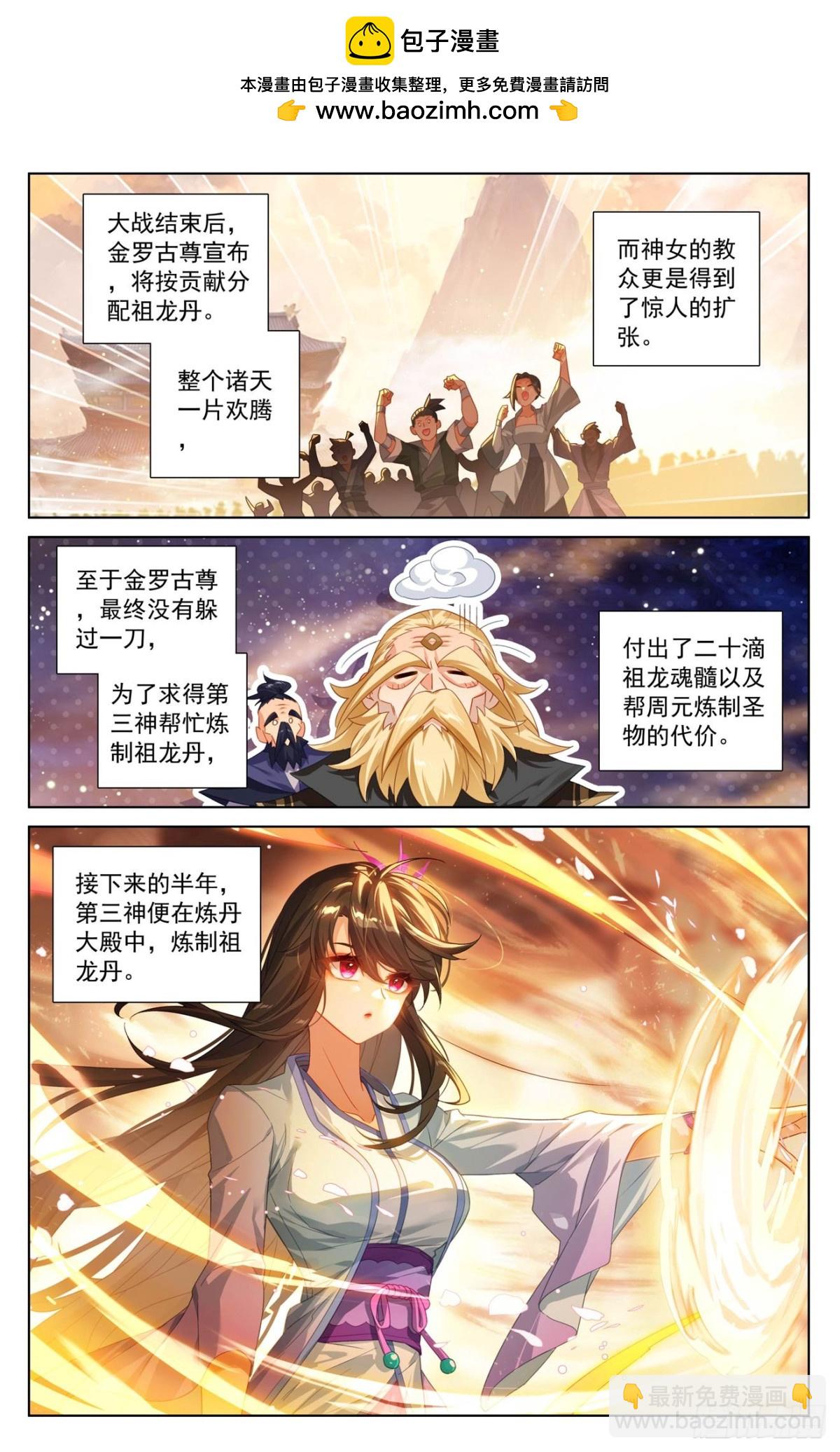 元尊 - 第615話：煉丹修煉（下） - 2