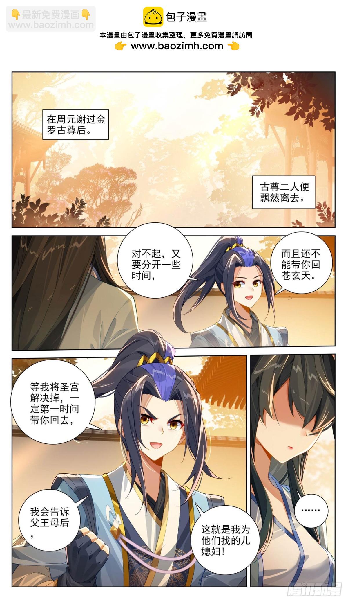 元尊 - 第616話：重返蒼玄（下） - 2