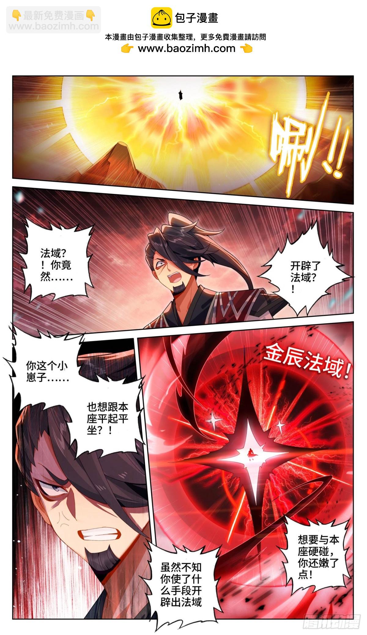 元尊 - 第618話：斬殺法域（下） - 2