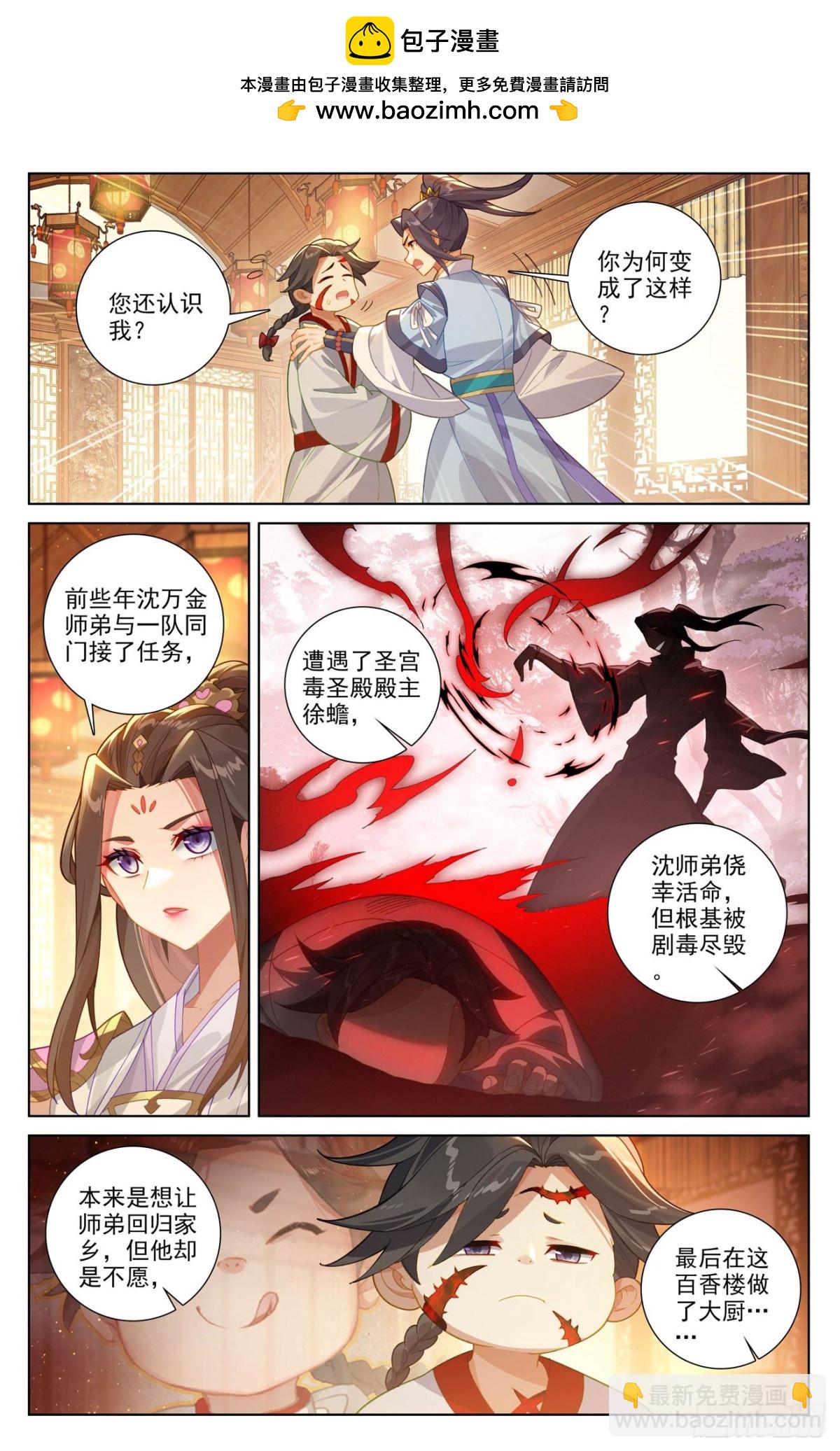 元尊 - 第622話：進攻開始（下） - 2