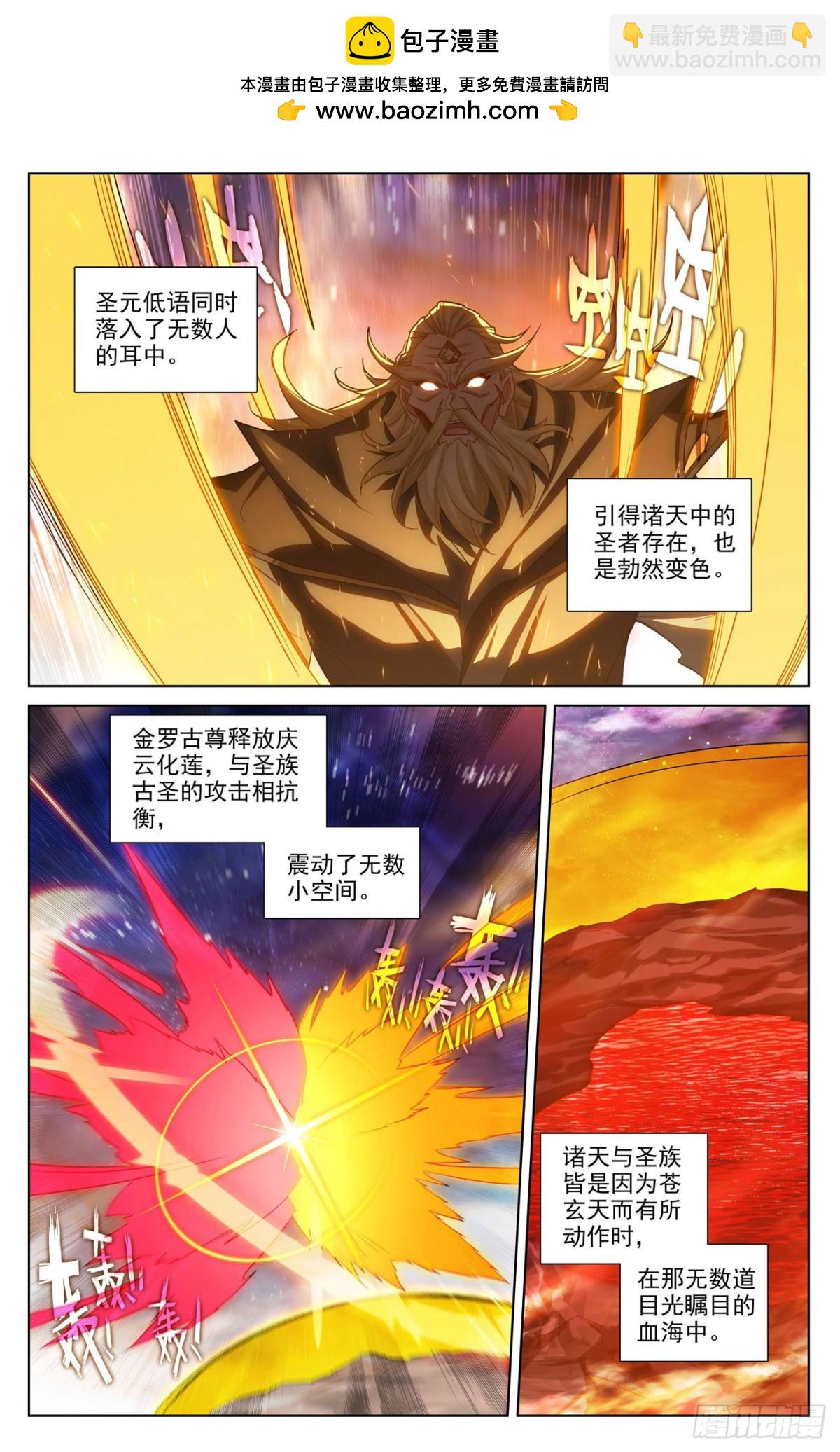 元尊 - 第626話：聖元入聖（下） - 2