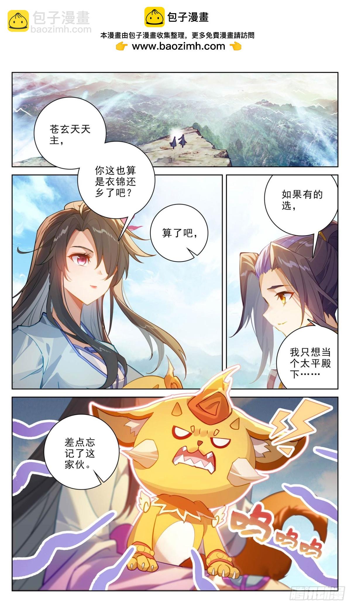 元尊 - 第634話：我要造聖（下） - 2