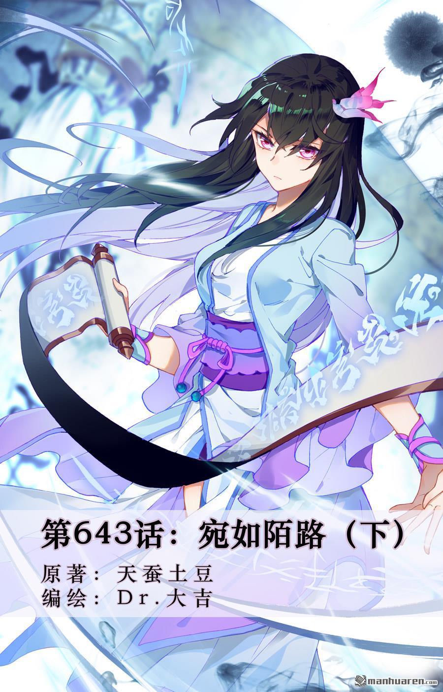 元尊 - 第643回 宛如陌路（下） - 1