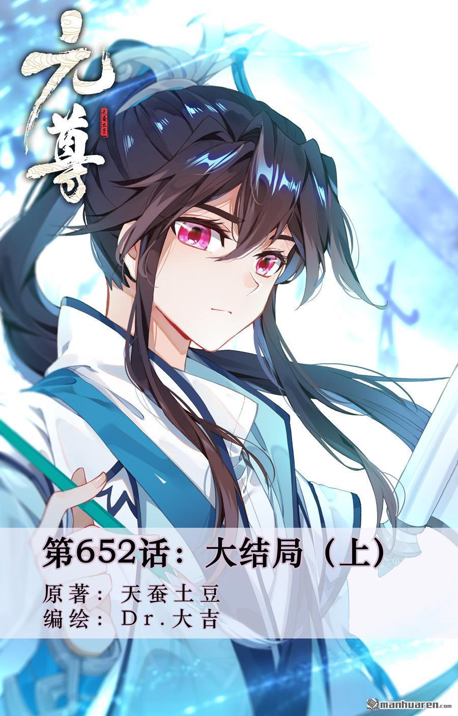 元尊 - 第652回 大結局（上） - 1