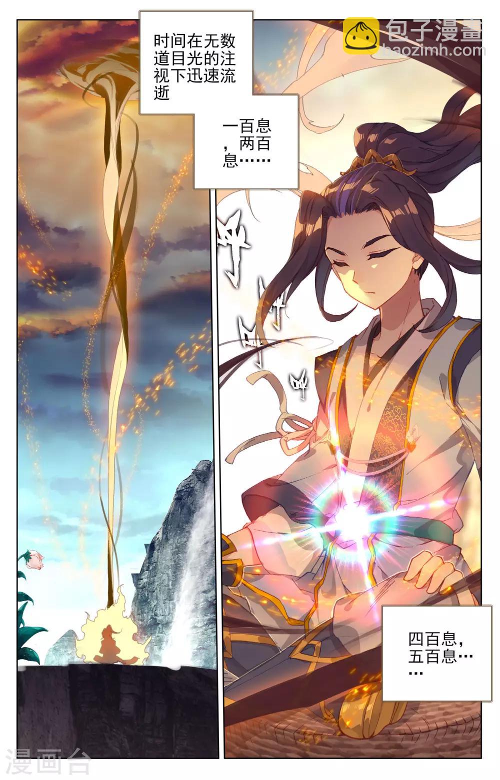 元尊 - 第131話上 源氣星辰 - 2
