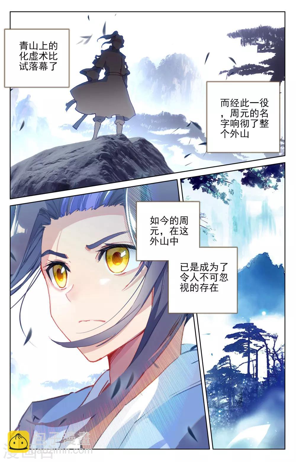 元尊 - 第144話上 九龍典 - 2