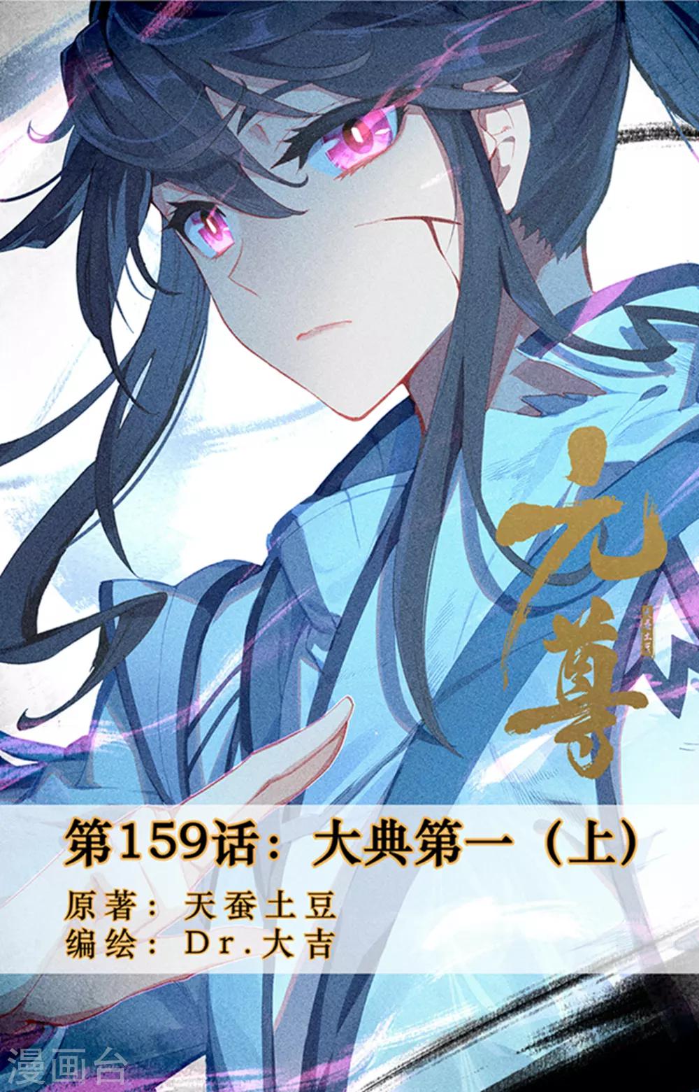 元尊 - 第159話上 大典第一 - 1