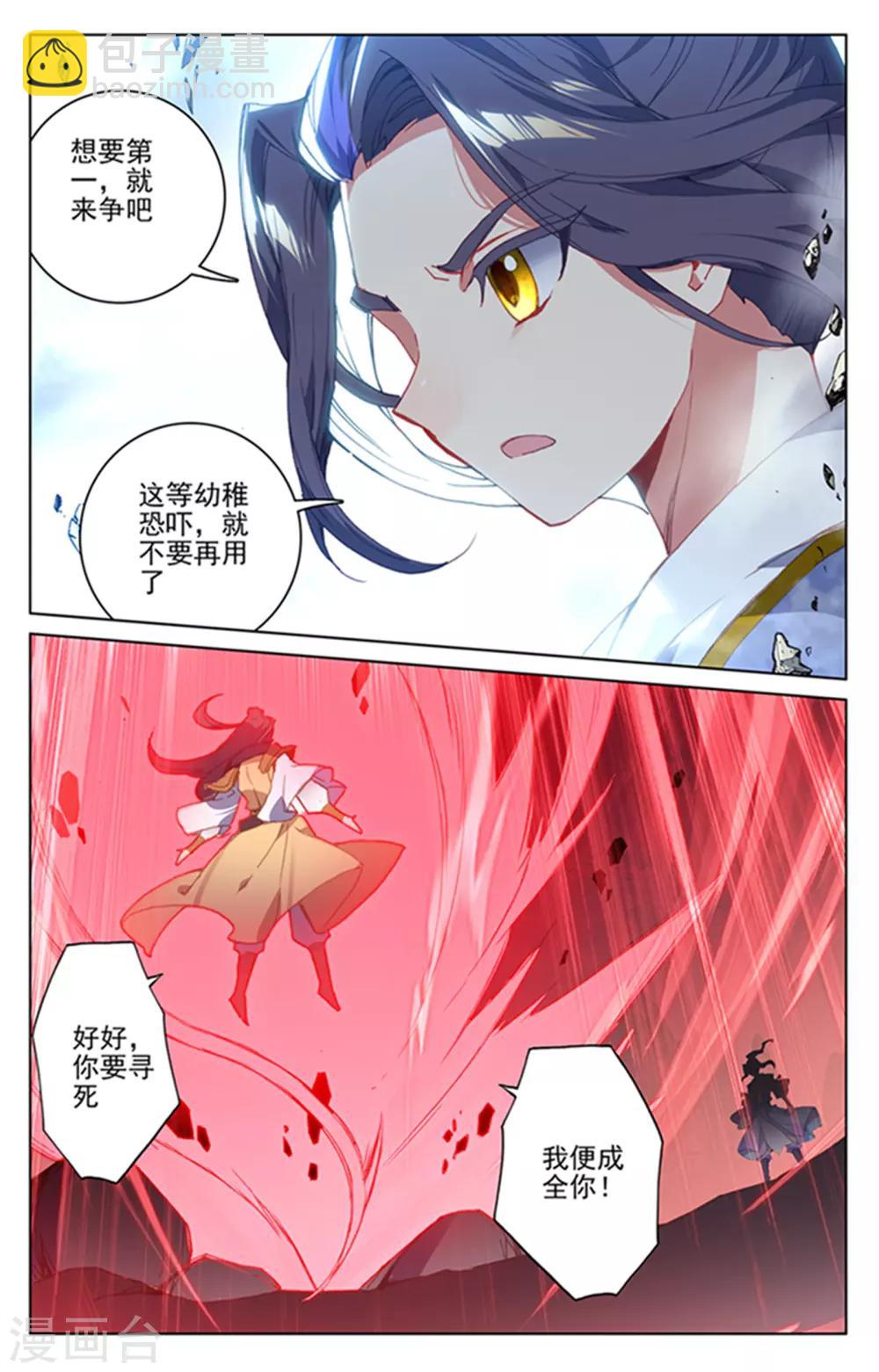 元尊 - 第159話上 大典第一 - 2