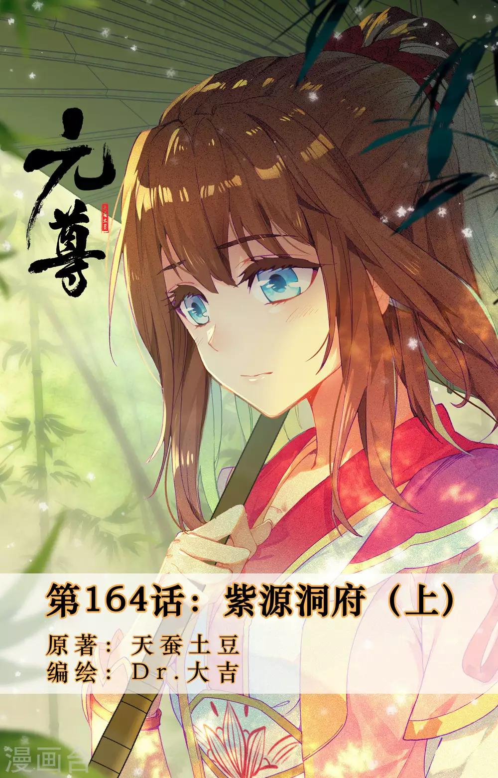 元尊 - 第164話上 紫源洞府 - 1