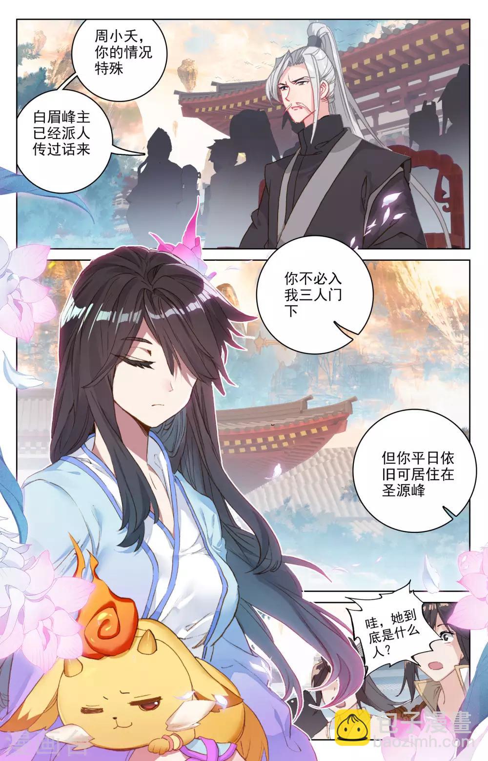 元尊 - 第164話上 紫源洞府 - 2