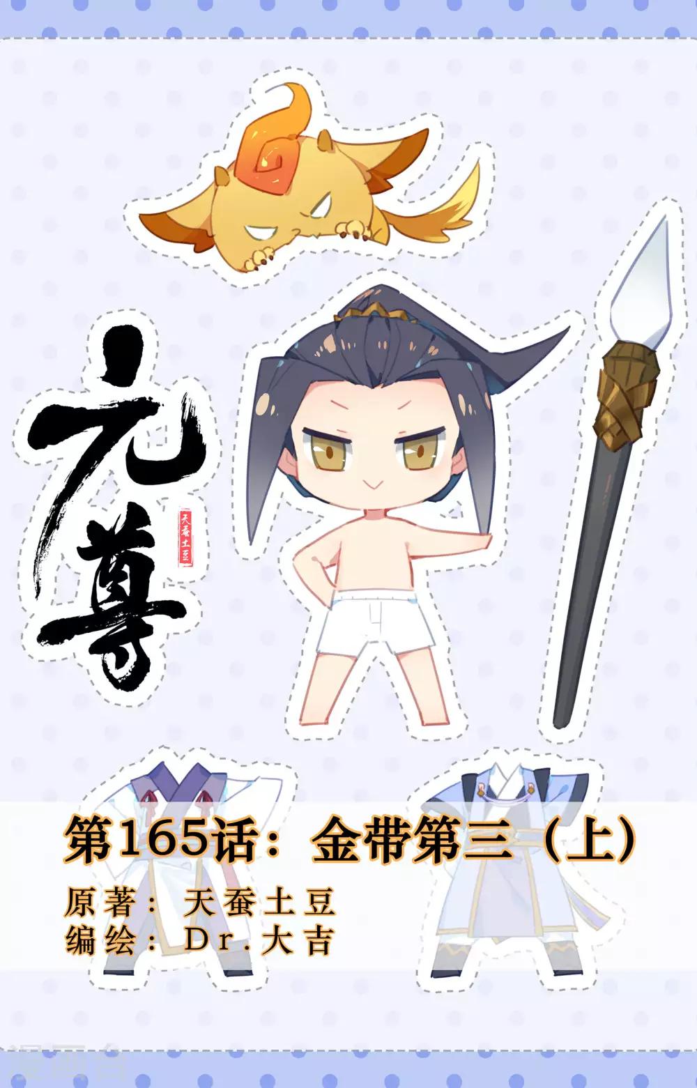 元尊 - 第165話上 金帶第三 - 1