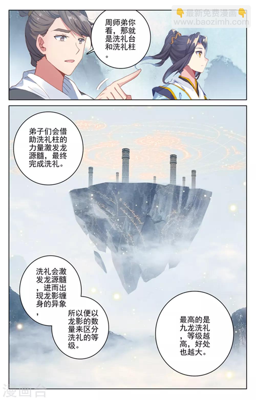 元尊 - 第172話上 源池開 - 2