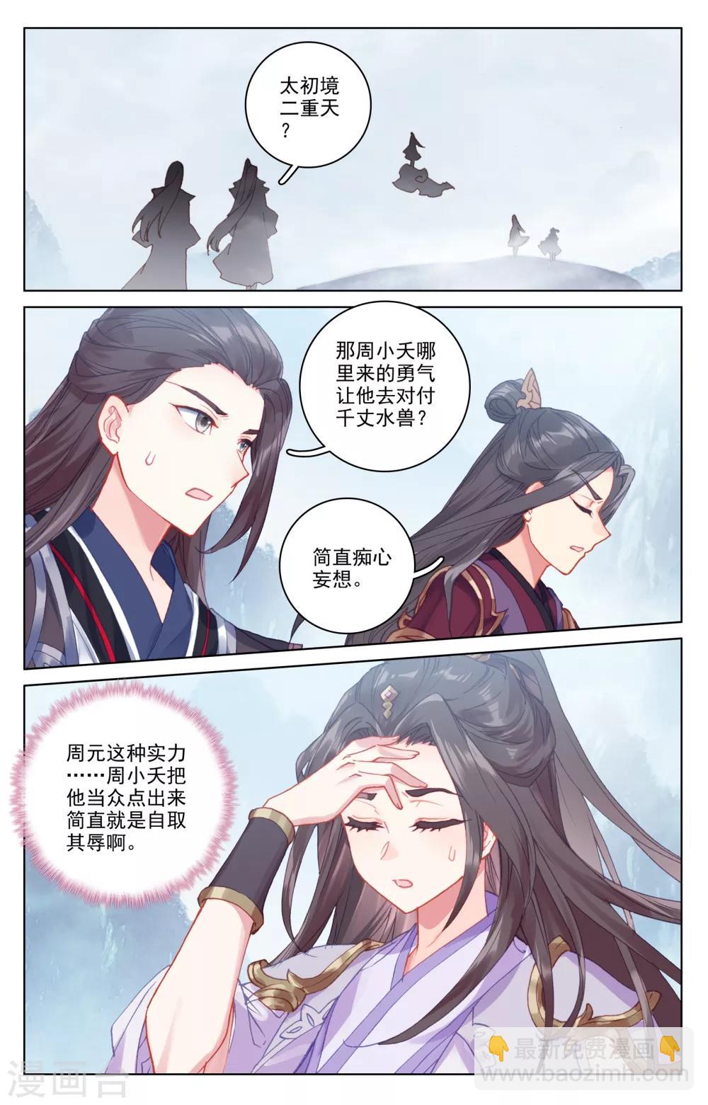 元尊 - 第180話上 鬥雙聖 - 2