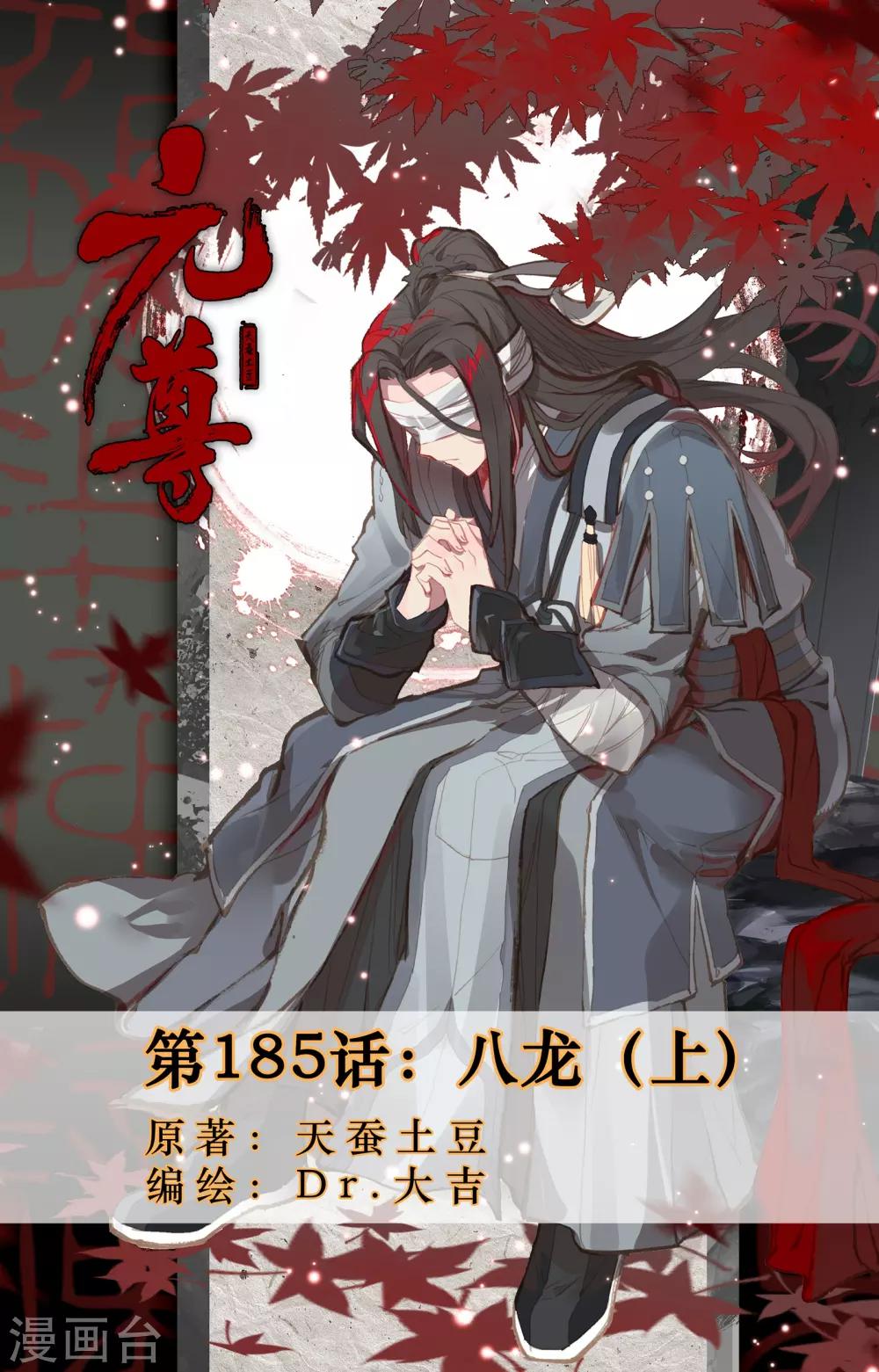 元尊 - 第185話上 八龍 - 1