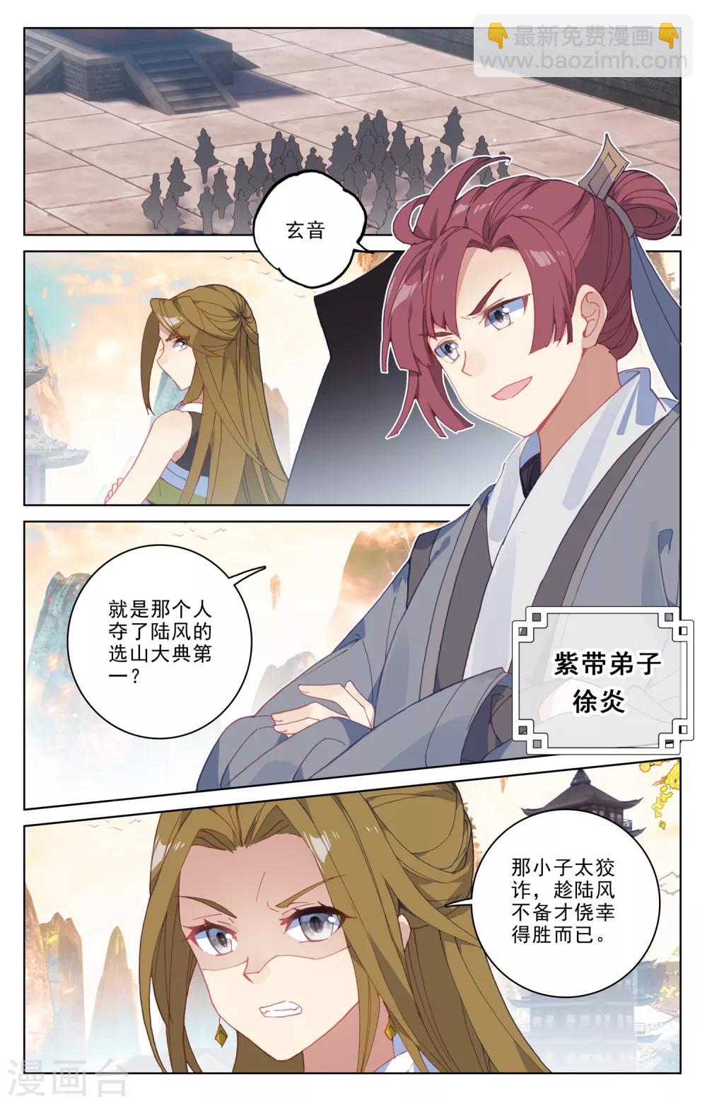 元尊 - 第189話上 洞試開始 - 2