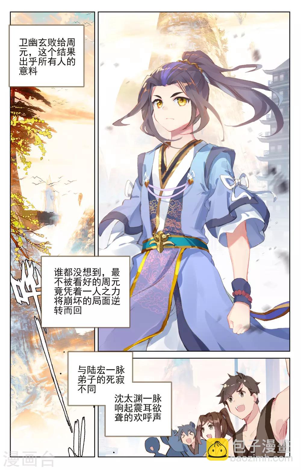 元尊 - 第194話上 轟動 - 2