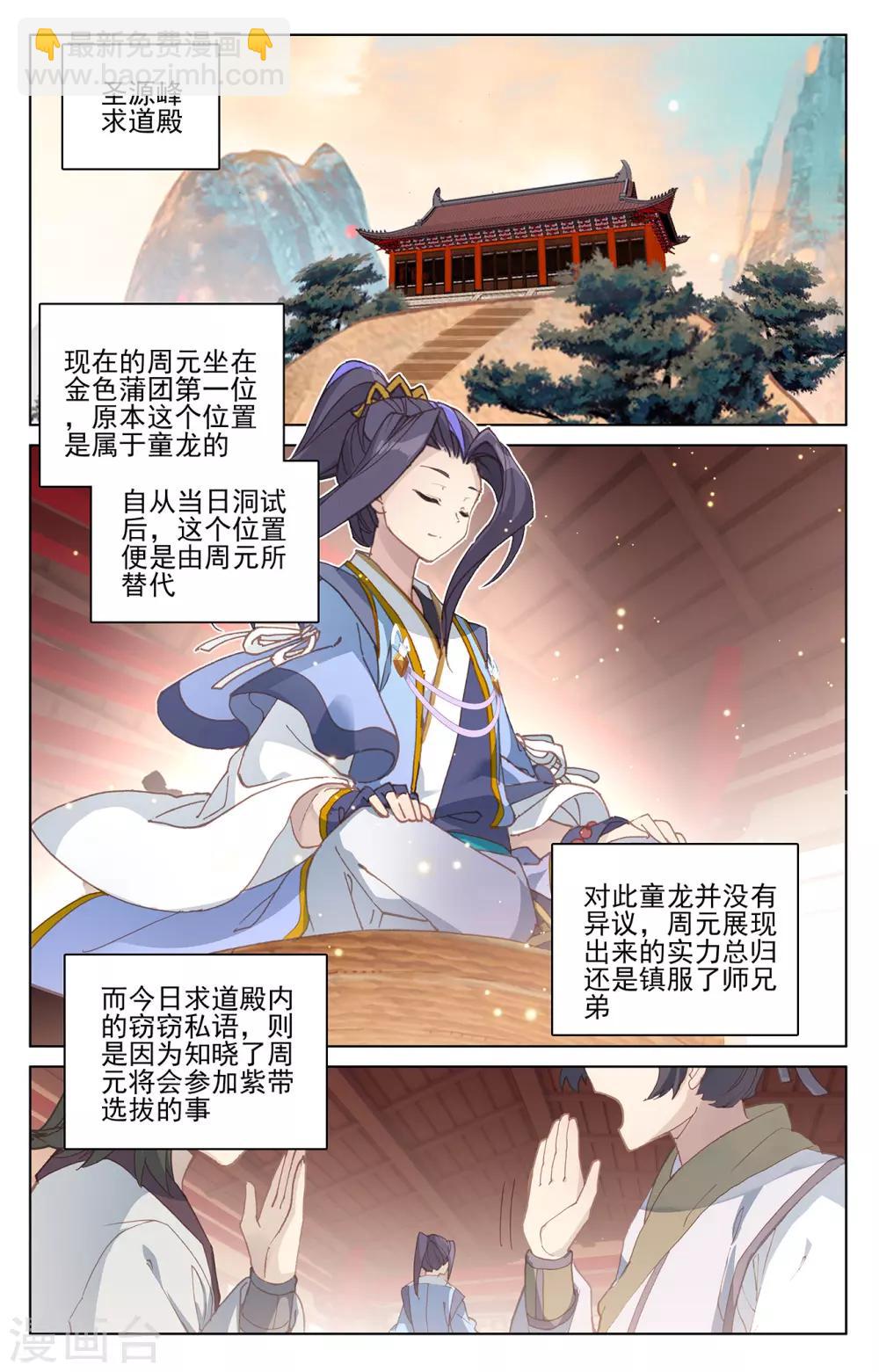 元尊 - 第196話上 紫帶選拔 - 2
