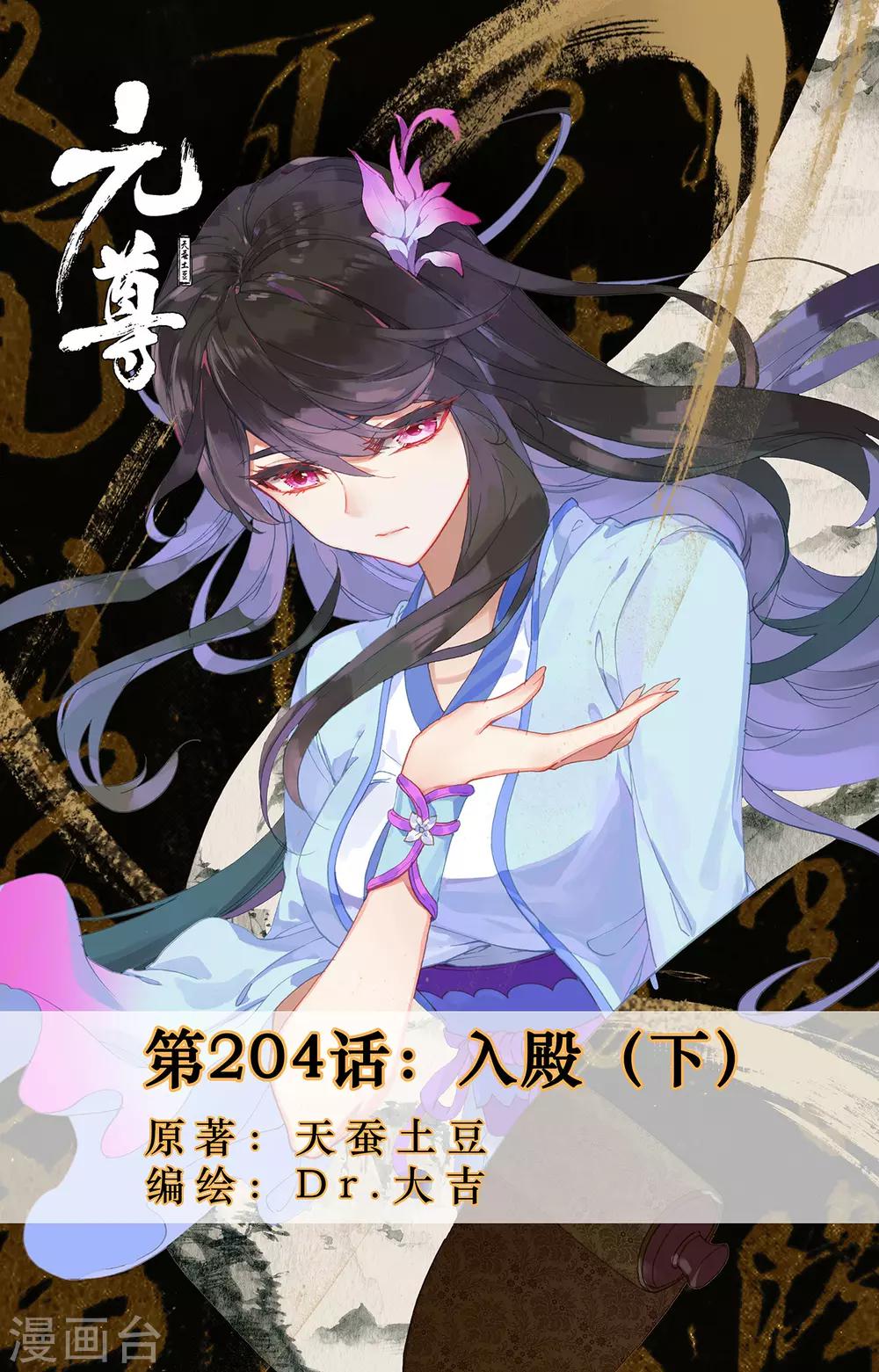 元尊 - 第204話下 入殿 - 1
