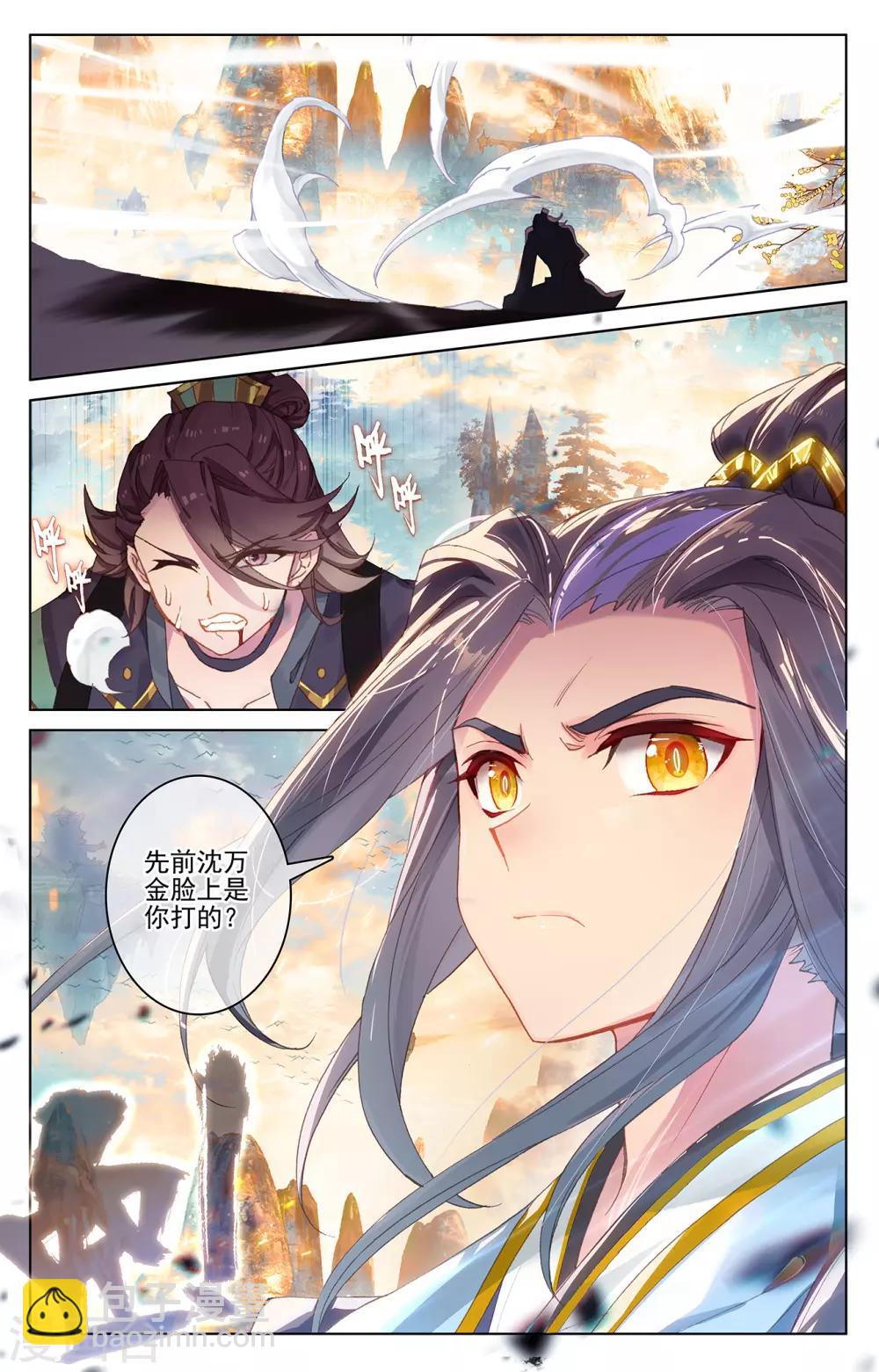 元尊 - 第241話上 強硬周元 - 2