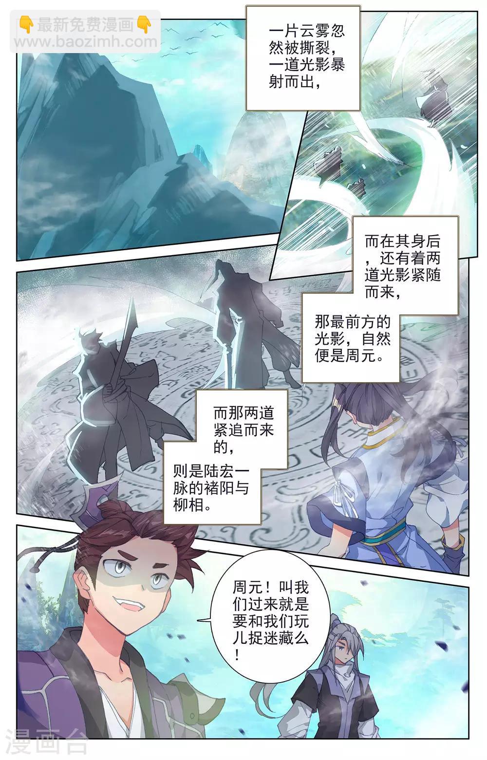元尊 - 第247話上 誰要完了 - 2
