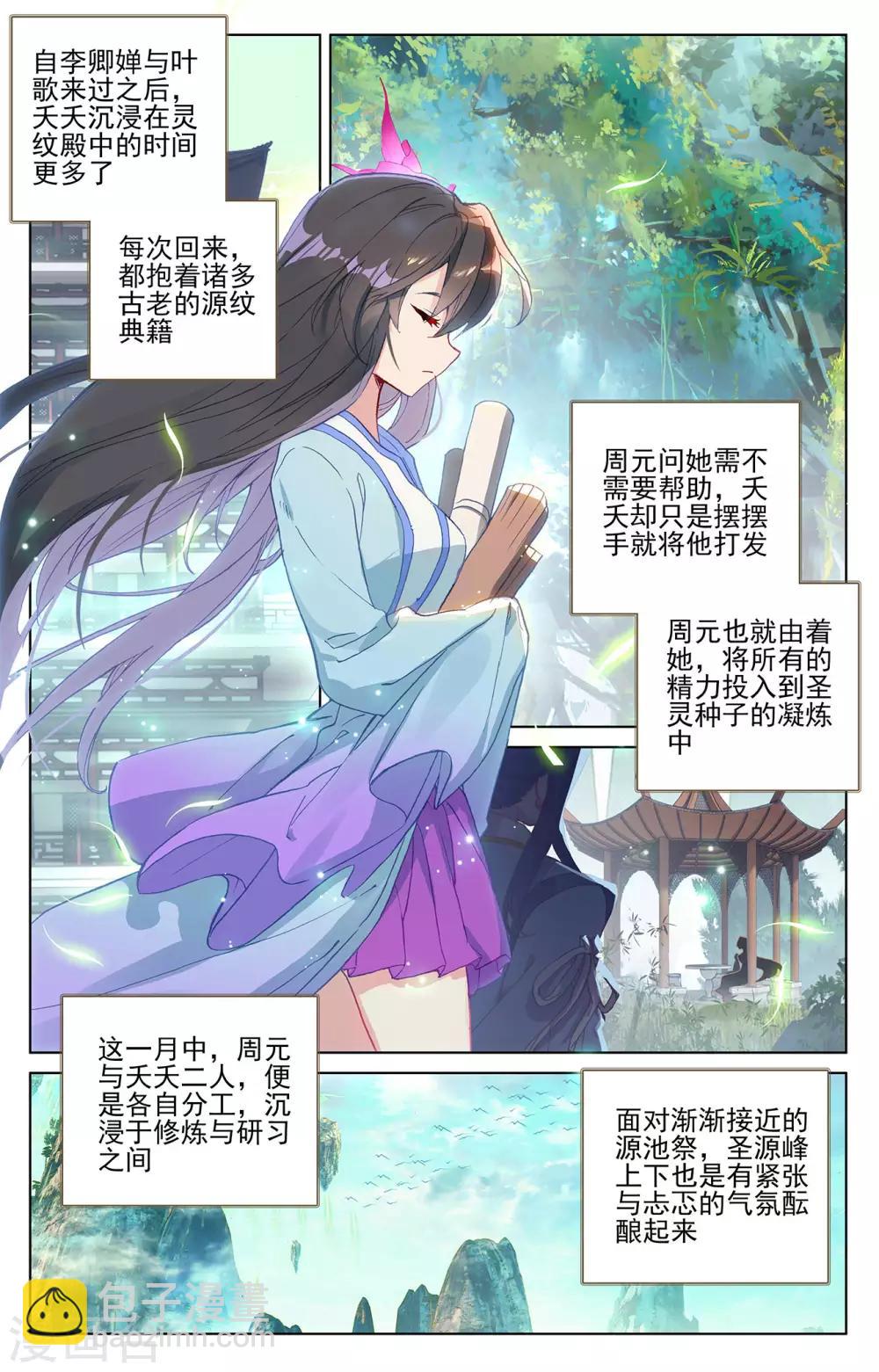 元尊 - 第262話上 對策 - 2