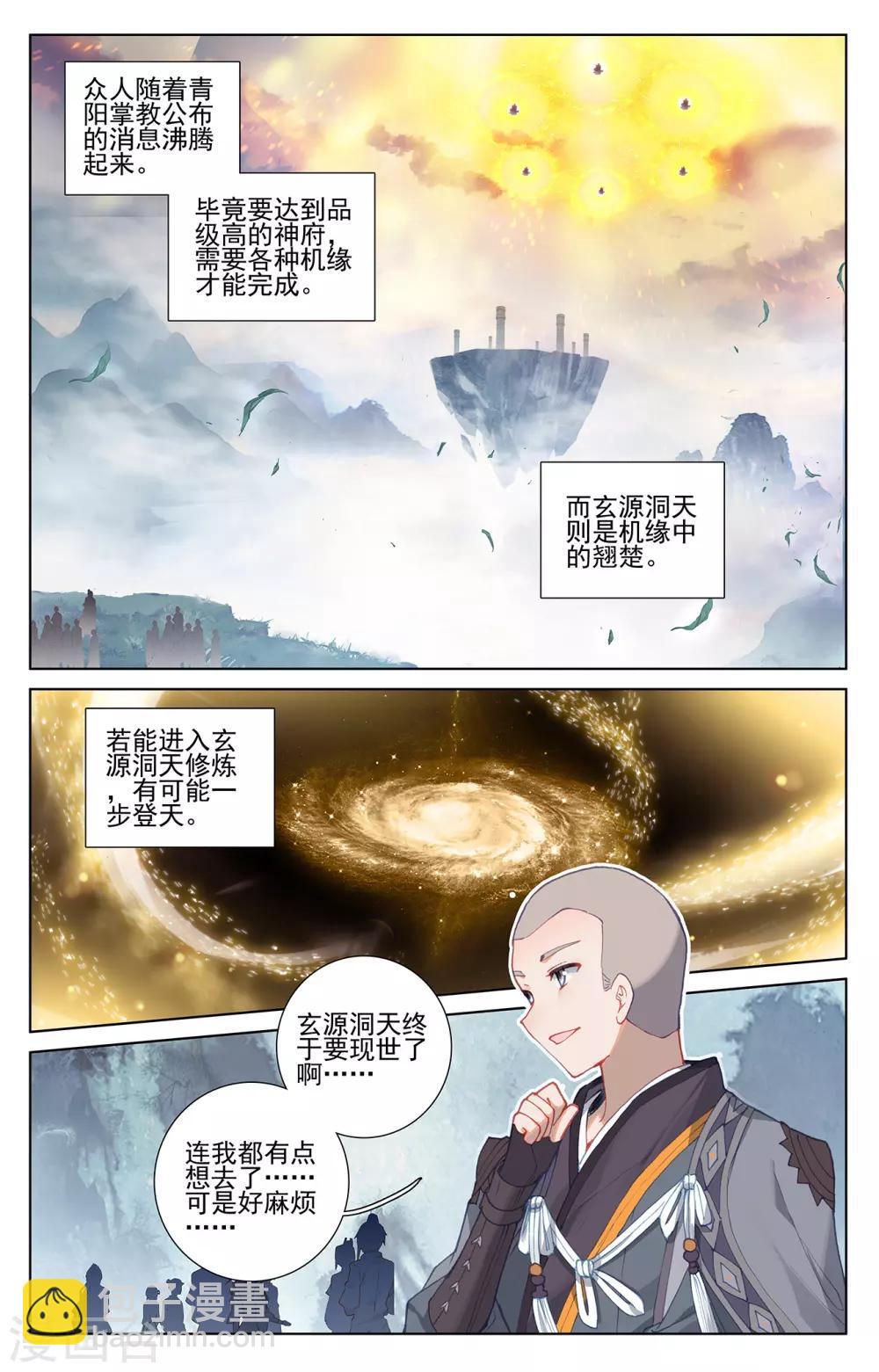 元尊 - 第264話上 源池再開 - 2