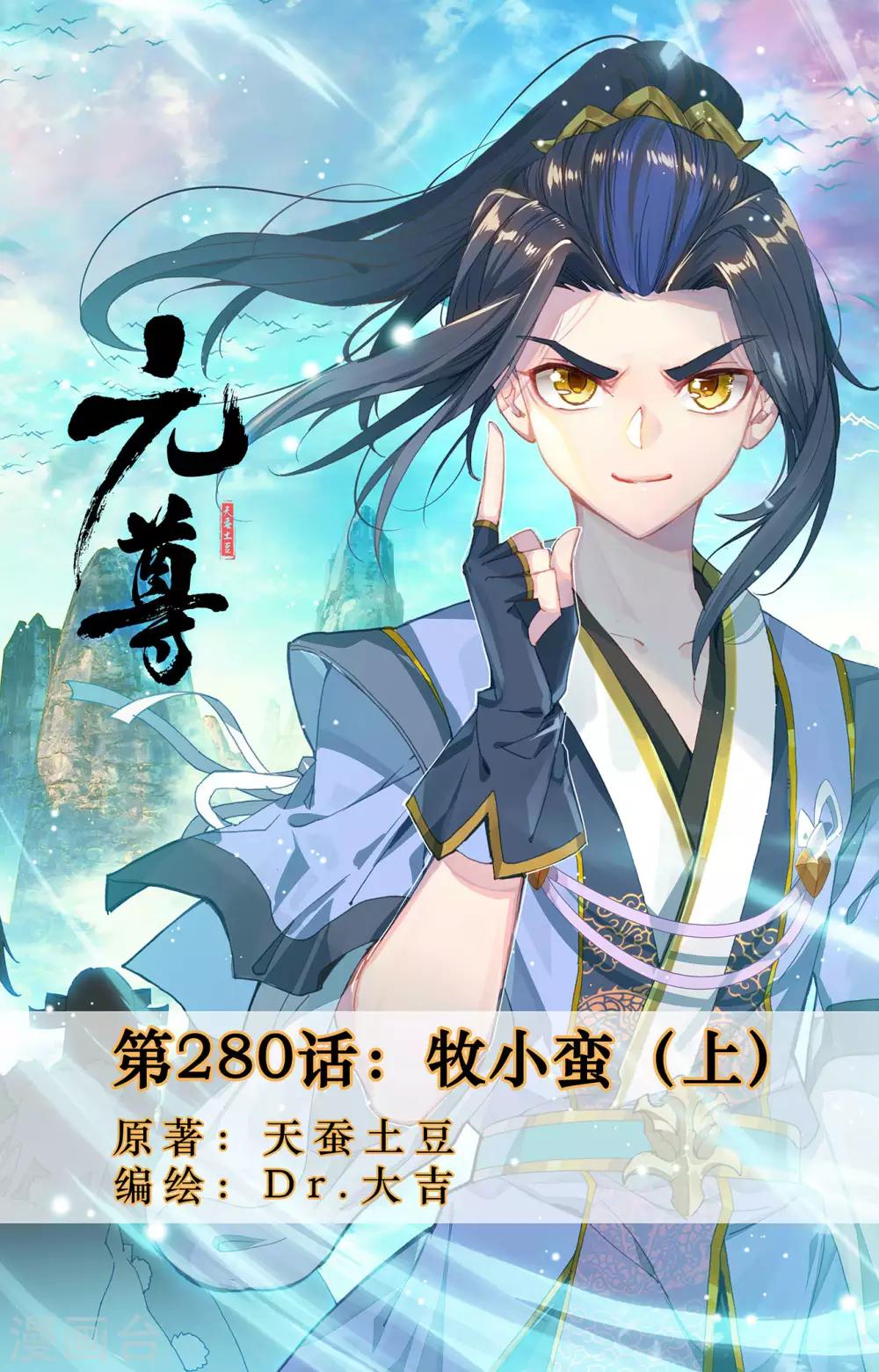 元尊 - 第280話上 牧小蠻 - 1