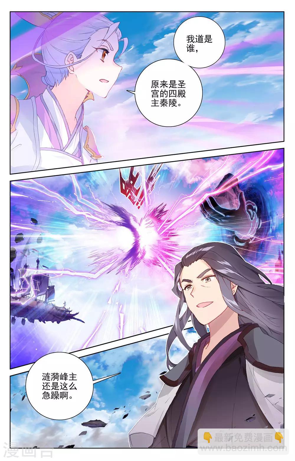 元尊 - 第283話上 秦陵 - 2