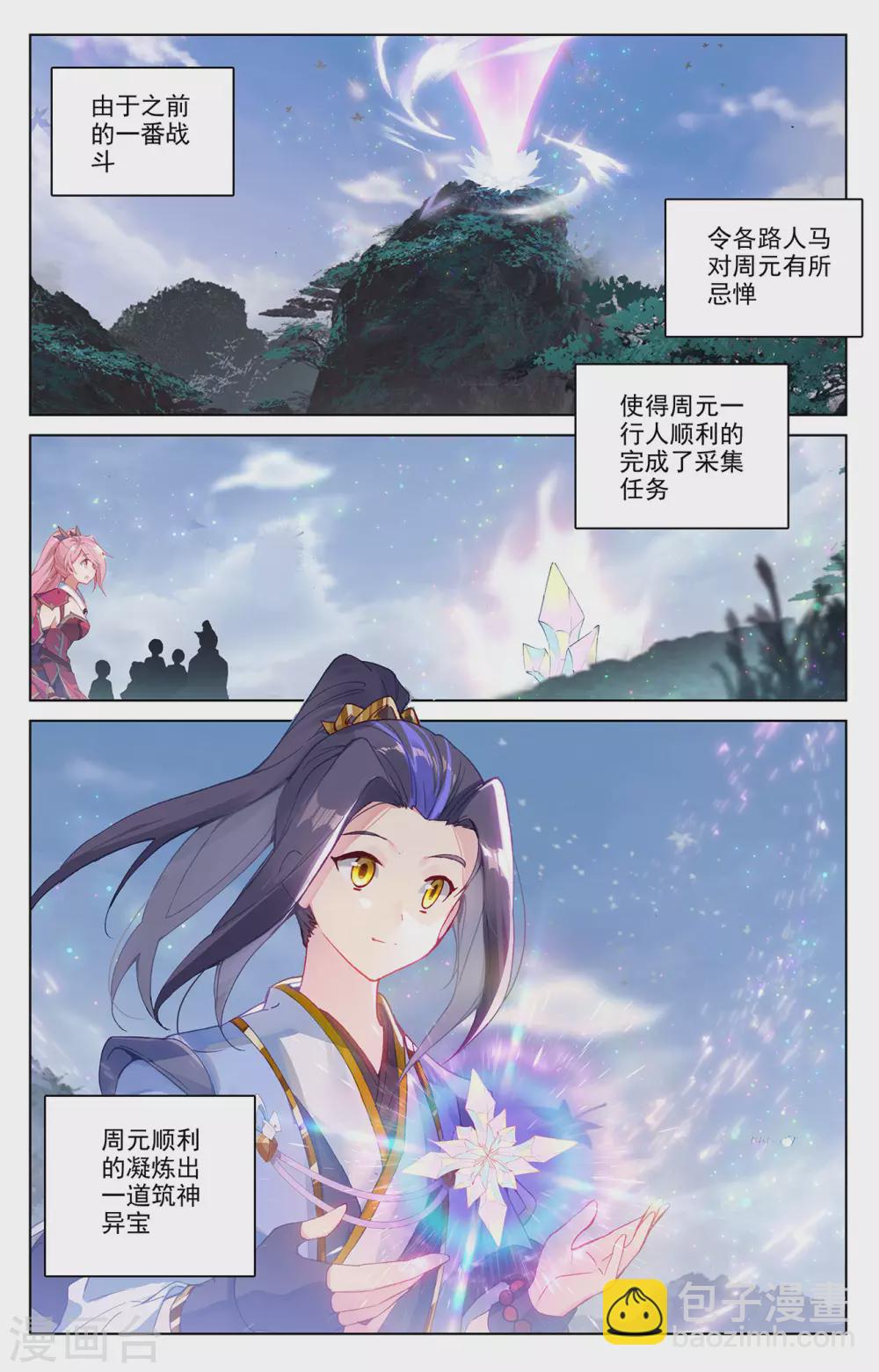元尊 - 第286話上 急援令 - 2