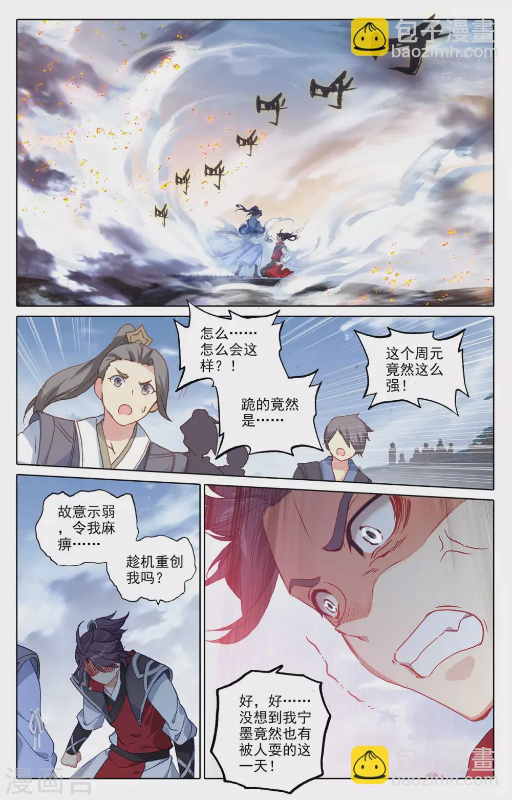 元尊 - 第287話上 強勢 - 2