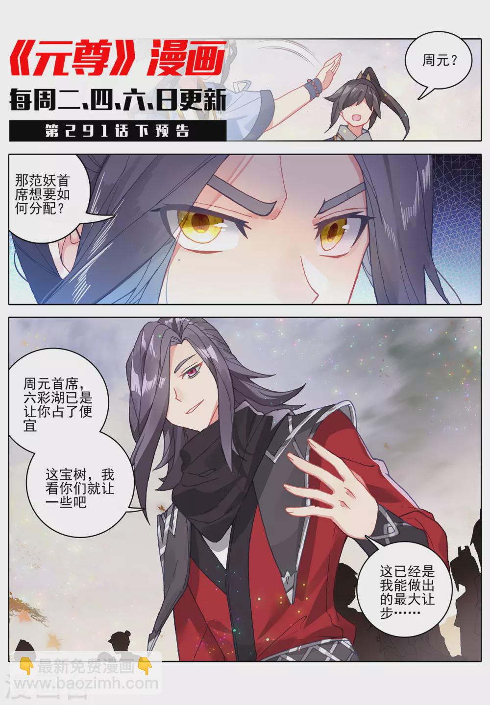 元尊 - 第291話上 寶樹 - 2