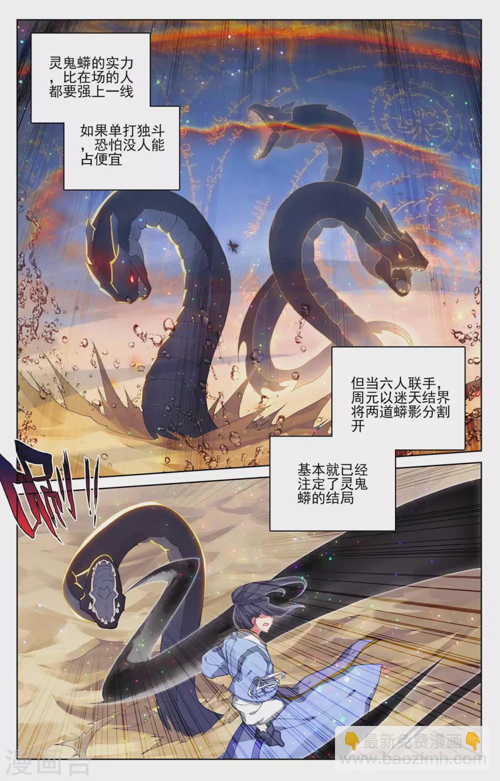 元尊 - 第291話上 寶樹 - 2