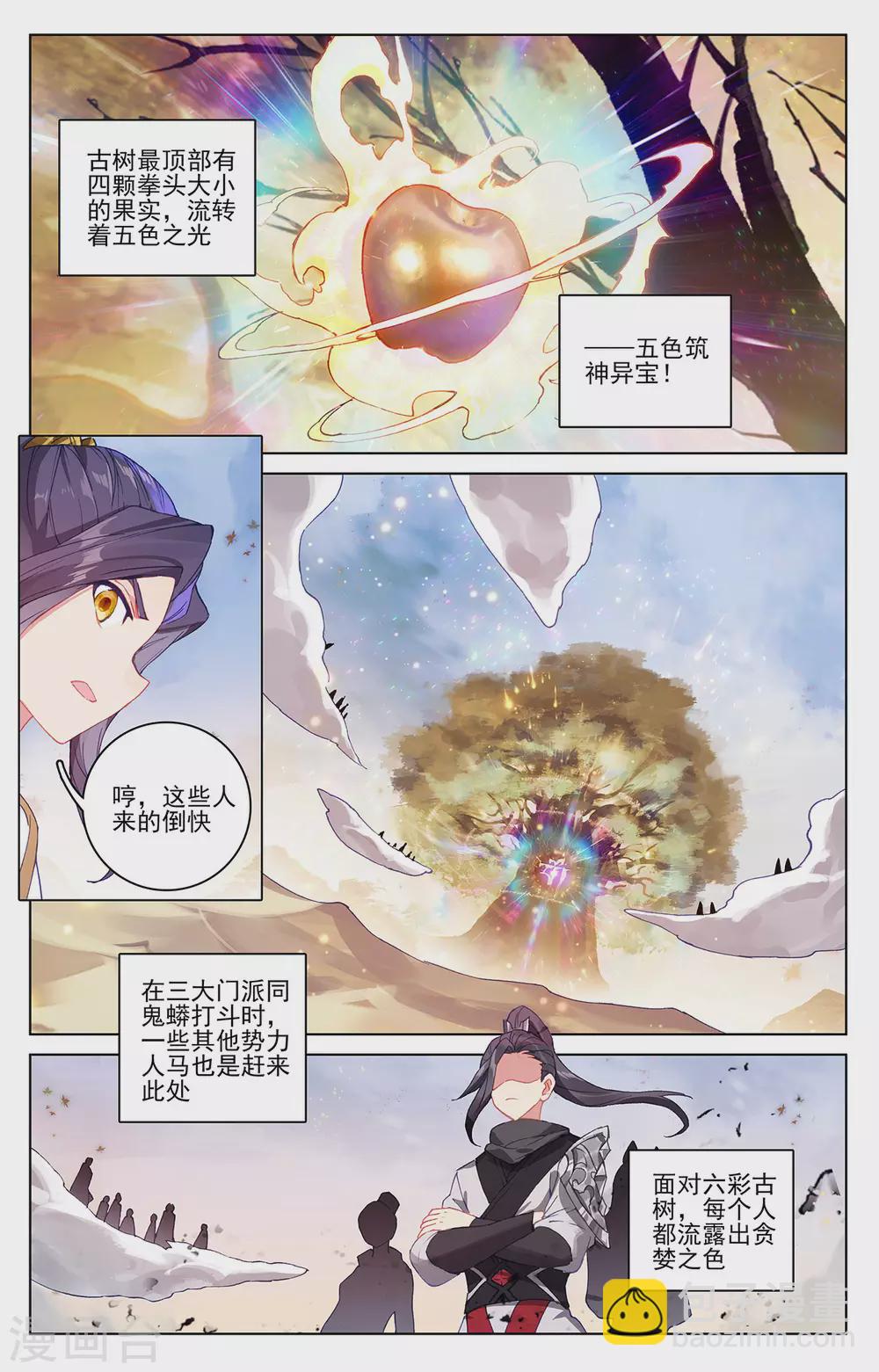元尊 - 第291話上 寶樹 - 3