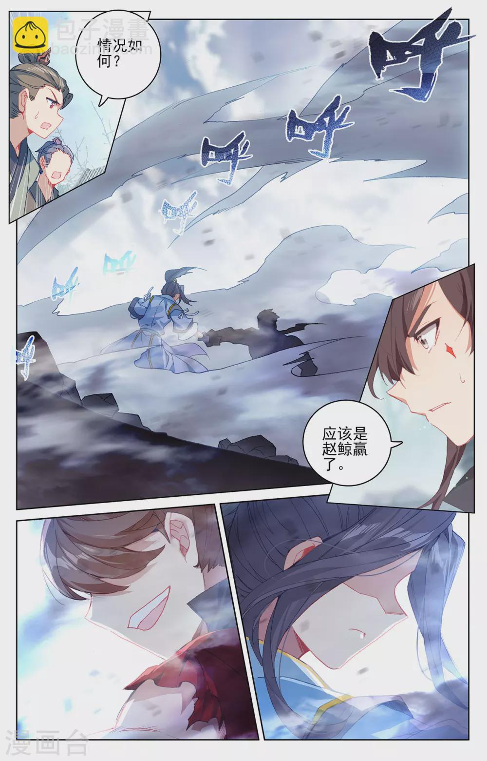 元尊 - 第298話上 聖子出現 - 2