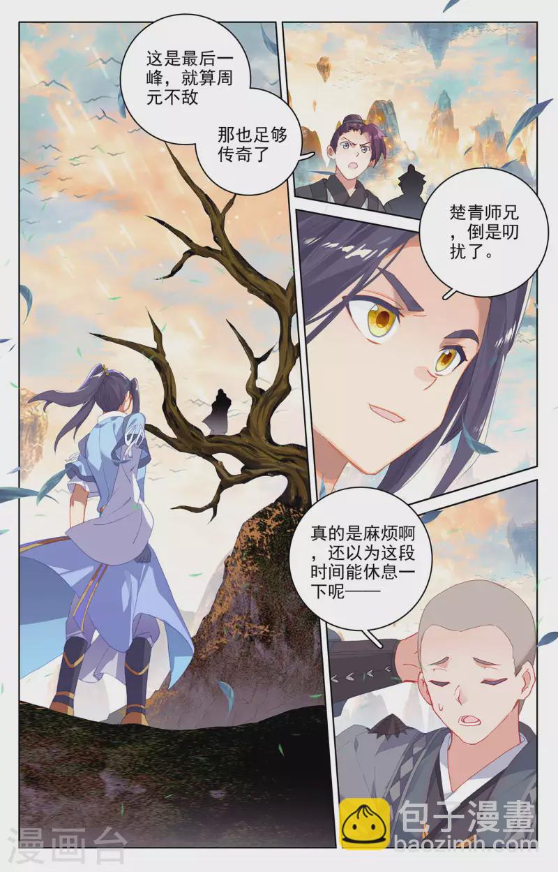 元尊 - 第323話上 賀聖子首 - 2