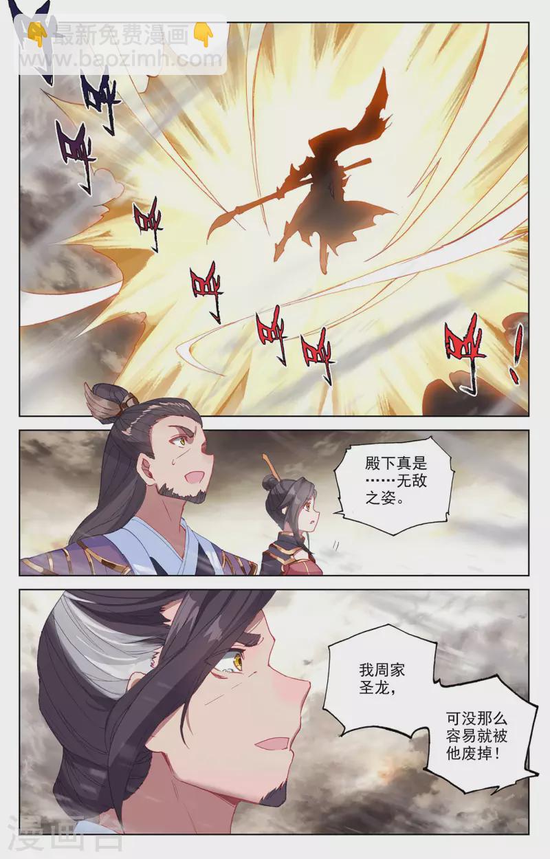 元尊 - 第335話上 陣斬武王 - 2