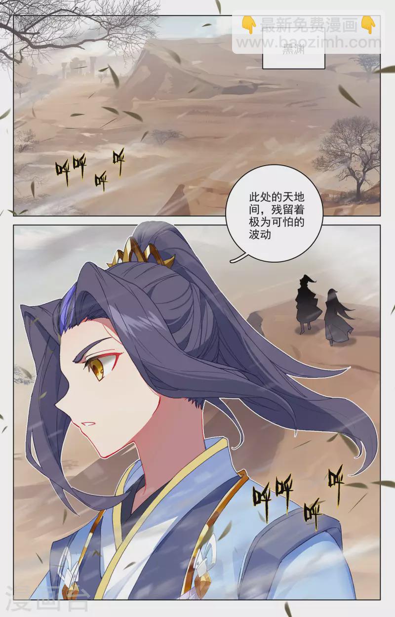 元尊 - 第341話上 查探黑淵 - 2
